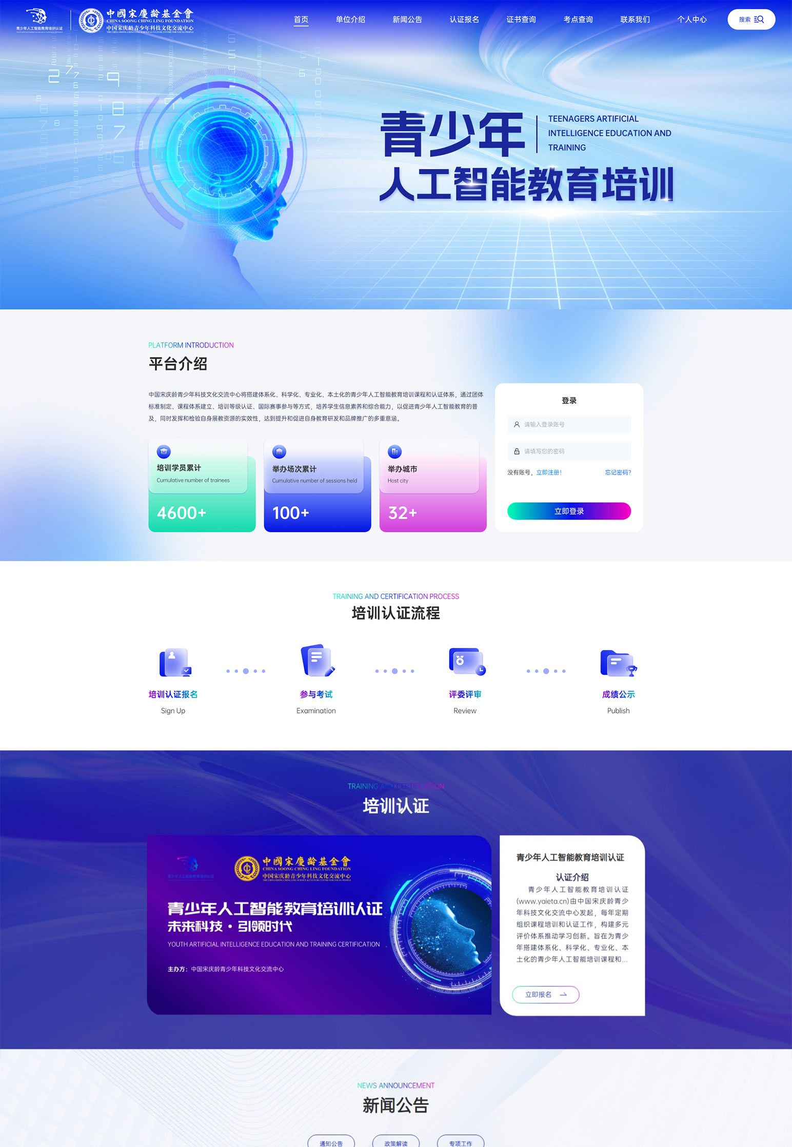 青少年人工智能教育培训认证平台