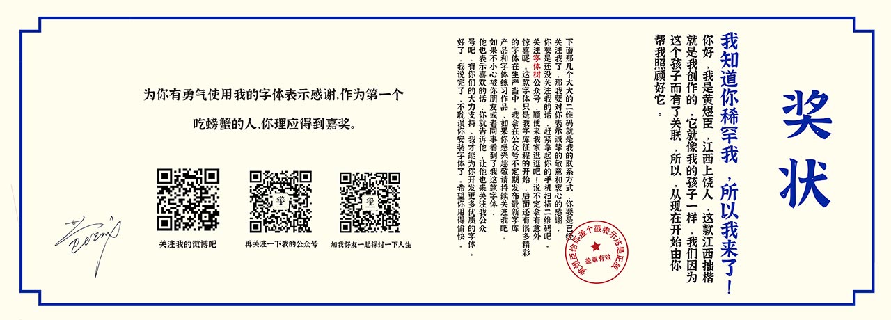 彰显家乡大爱，中国风设计优质字体江西拙楷横空出世