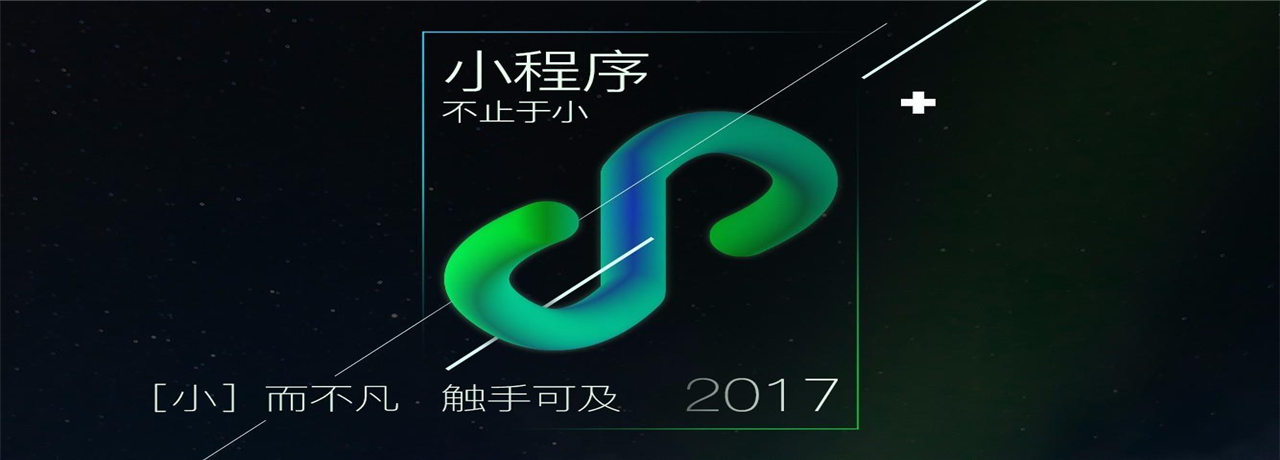 小程序开发，帮助小个体实现品牌化！
