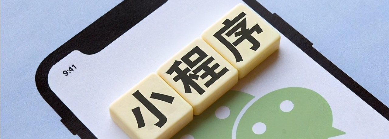 小程序定制开发贵在哪里呢？