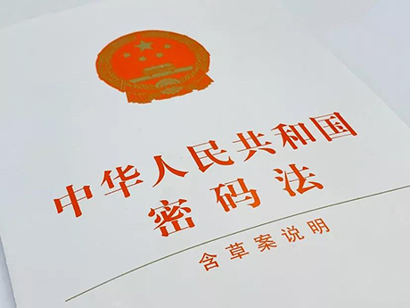 中华人民共和国密码法