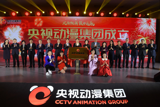 央视动漫集团揭牌成立