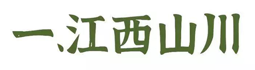 江西拙楷