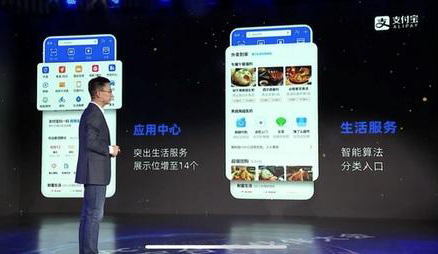 支付宝App首页大改版