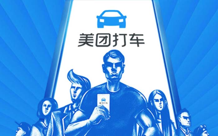 美团打车