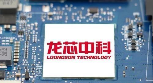 龙芯中科