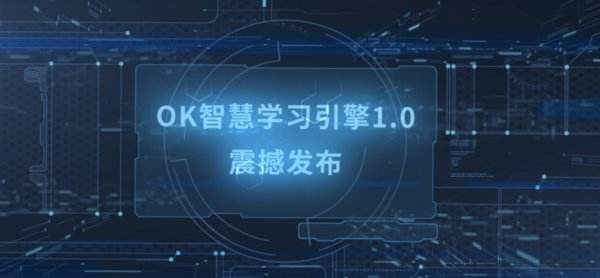 新东方发布 OK 智慧教学大屏