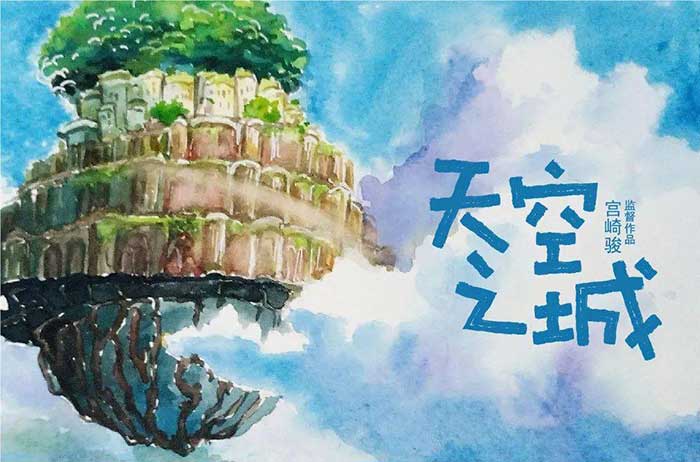 《天空之城》内地定档