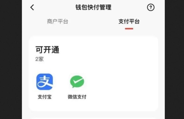微信能用支付宝钱包了