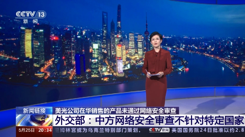 美光Micron在华销售产品未通过网络安全审查