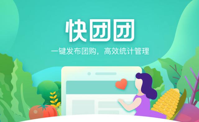 快团团