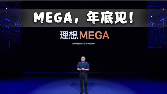 理想MEGA