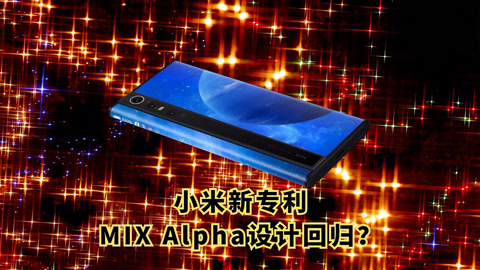 小米环形曲面屏手机