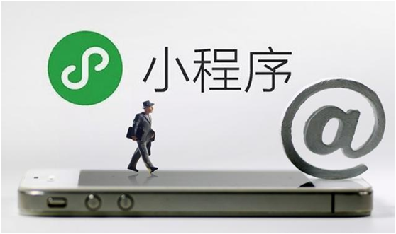 小程序定制开发