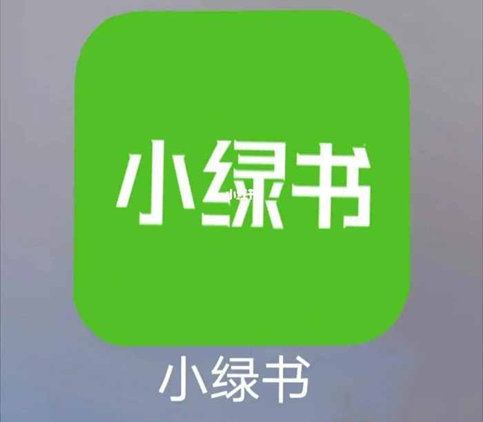小绿书
