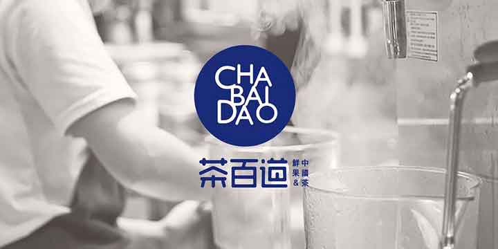 茶百道申请在港上市